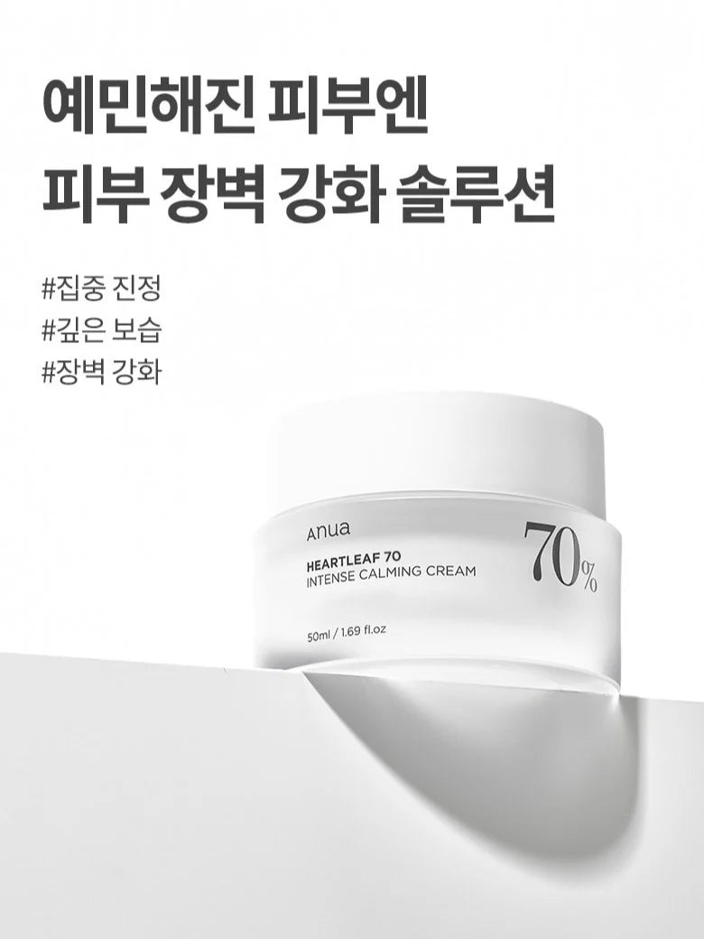 ANUA Heartleaf 70% Intense Calming Cream-50ml