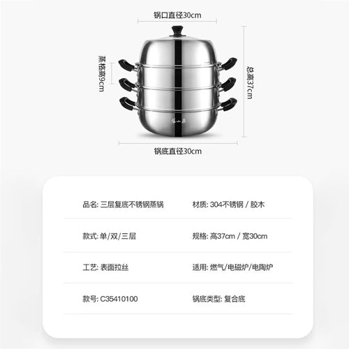 [ZXQ] C35410100S 张小泉30cm 不锈钢三层复底全能蒸锅煤气电炉电磁炉通用